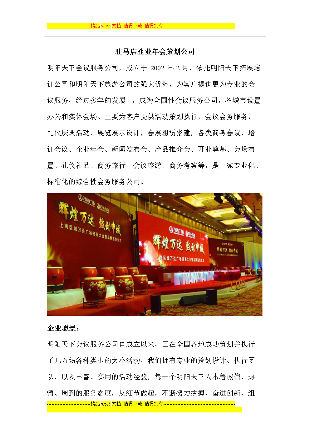 驻马店会议策划方案公司那家好?
