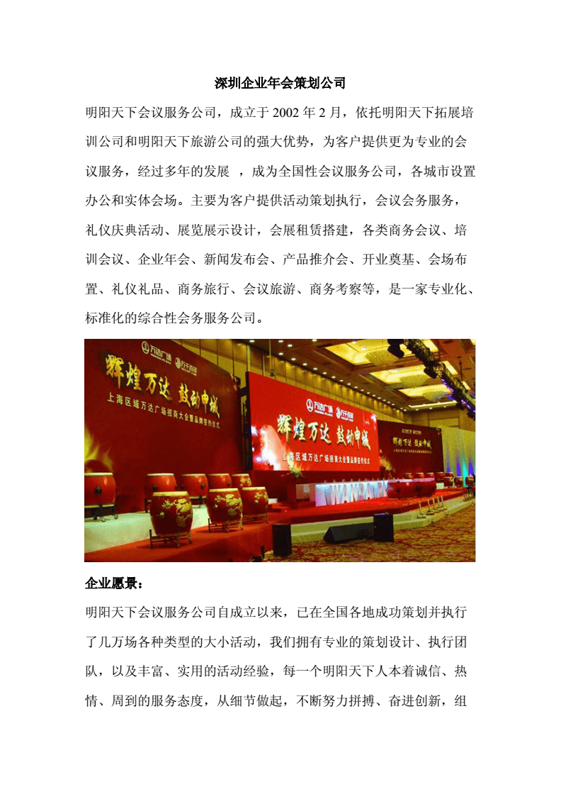 深圳会议服务公司那家好个?.doc