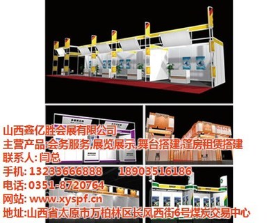 特装搭建多少钱、忻州特装搭建、鑫亿胜会展